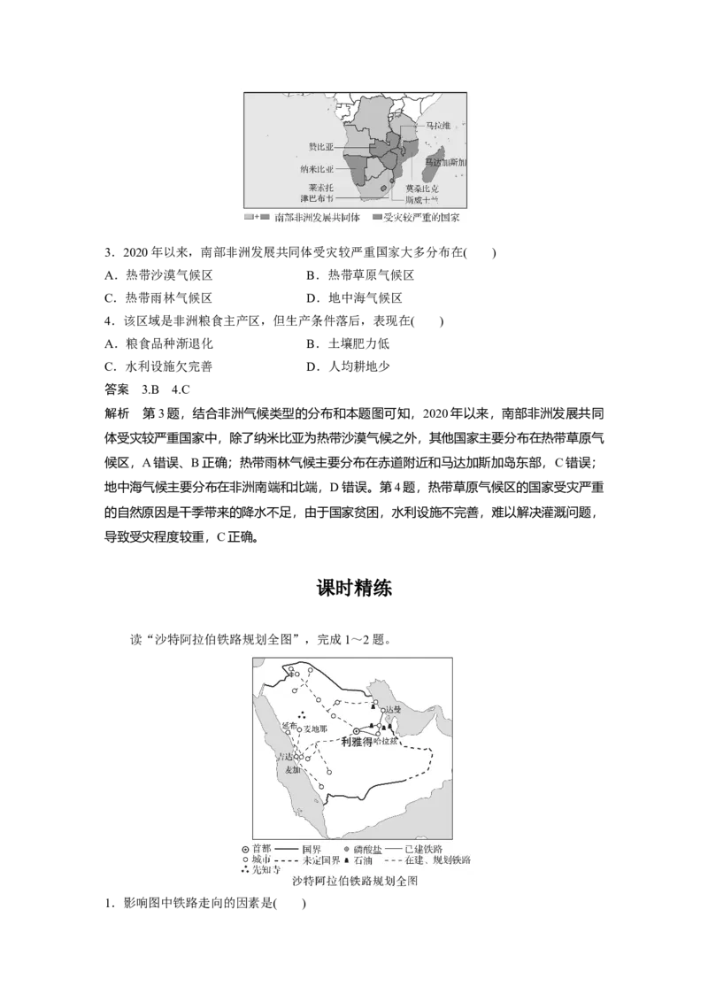 2024年高考地理一轮复习（新人教版）第5部分　第1章　第1讲　课时79　西亚　非洲_9.2025地理总复习_2024年新高考资料_1.2024一轮复习_2024年高考地理一轮复习讲义（新人教版）