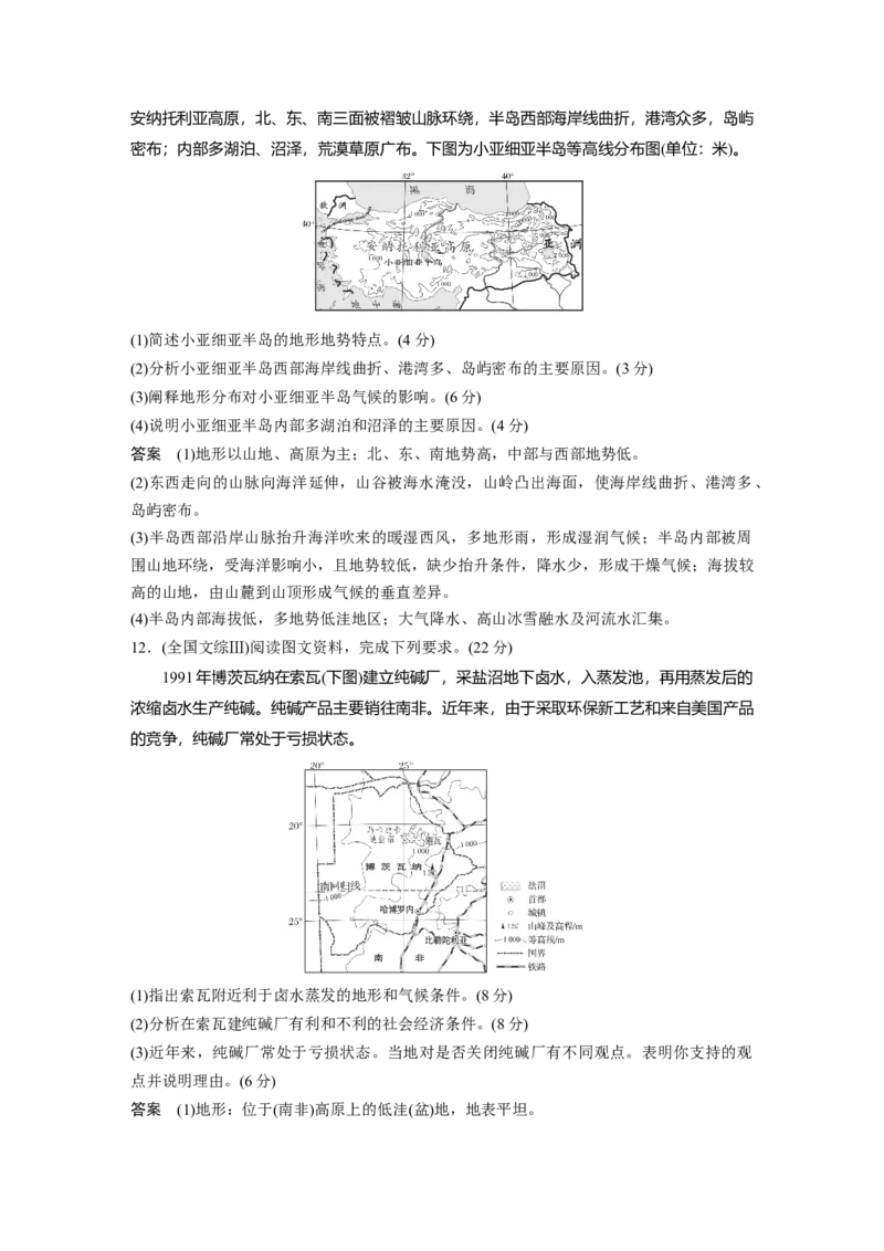 2024年高考地理一轮复习（新人教版）第5部分　第1章　第1讲　课时79　西亚　非洲_9.2025地理总复习_2024年新高考资料_1.2024一轮复习_2024年高考地理一轮复习讲义（新人教版）