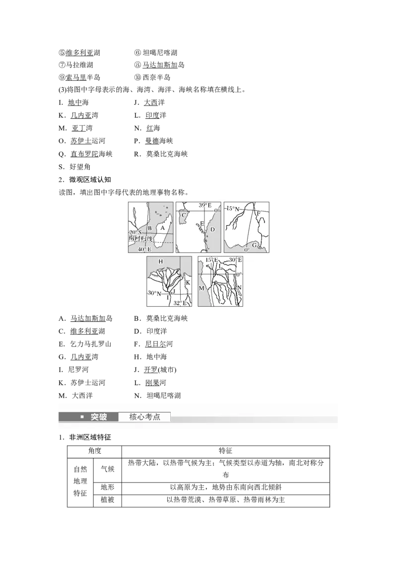 2024年高考地理一轮复习（新人教版）第5部分　第1章　第1讲　课时79　西亚　非洲_9.2025地理总复习_2024年新高考资料_1.2024一轮复习_2024年高考地理一轮复习讲义（新人教版）