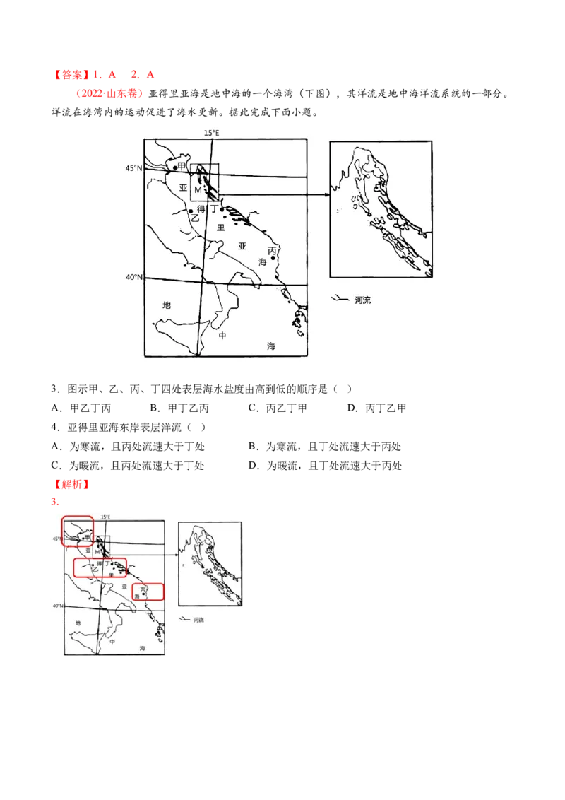 专题04水体运动规律（讲义）（解析版）_9.2025地理总复习_2024年新高考资料_2.2024二轮复习_2024年高考地理二轮复习讲练测（新教材新高考）