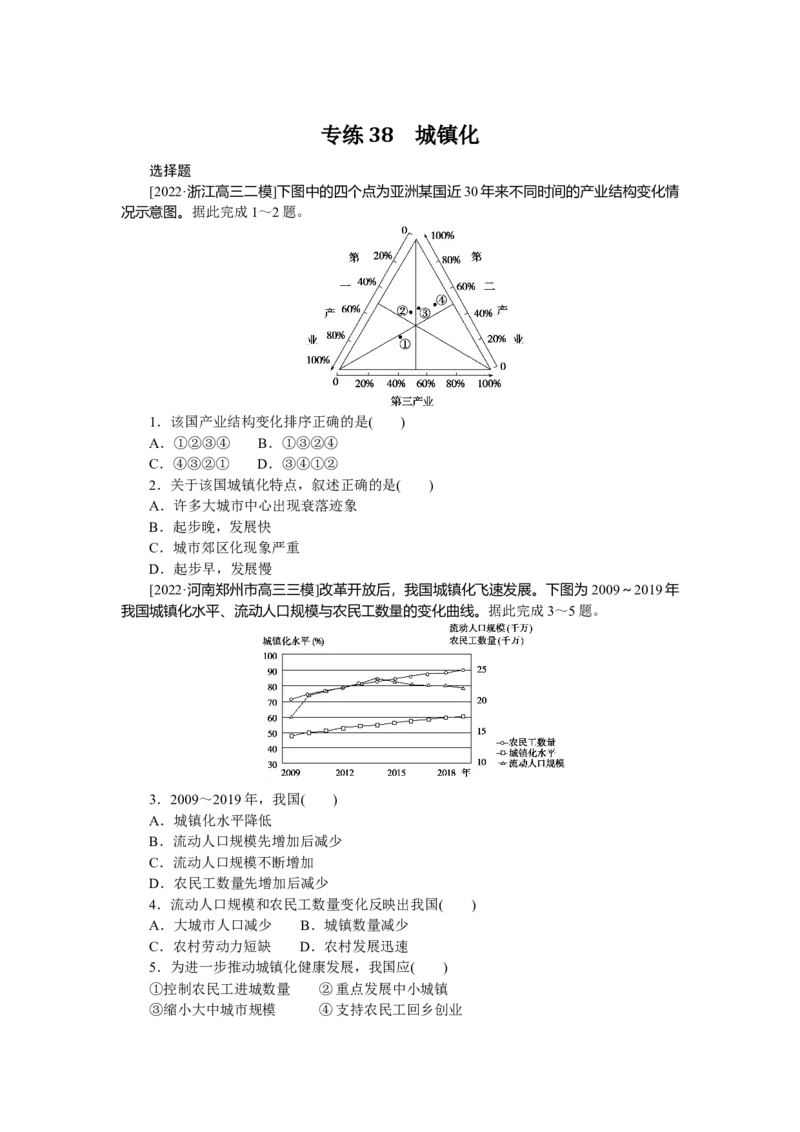 专练38_9.2025地理总复习_2023年新高考复习资料_专项复习_2023《微专题&middot;小练习》&middot;地理&middot;新教材&middot;XL-9
