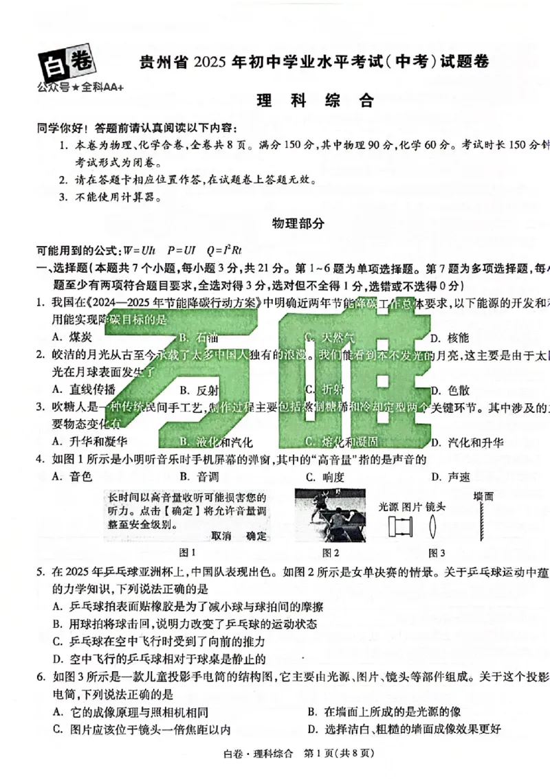 2025《万唯中考&bull;贵州黑白卷》理综白卷_初中资料合集_2025《万唯中考&bull;黑白卷》多地方版（更30省）_2025《万唯中考&bull;黑白卷》5科全套（贵州）