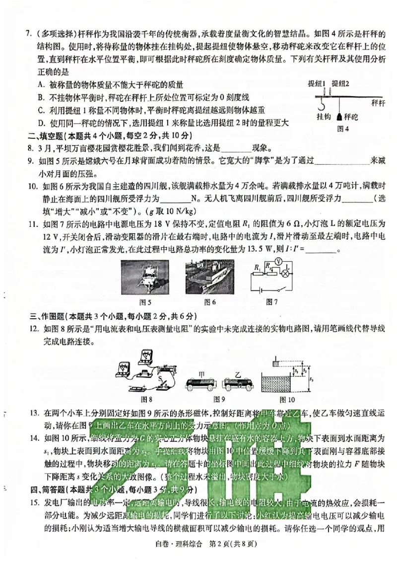 2025《万唯中考&bull;贵州黑白卷》理综白卷_初中资料合集_2025《万唯中考&bull;黑白卷》多地方版（更30省）_2025《万唯中考&bull;黑白卷》5科全套（贵州）