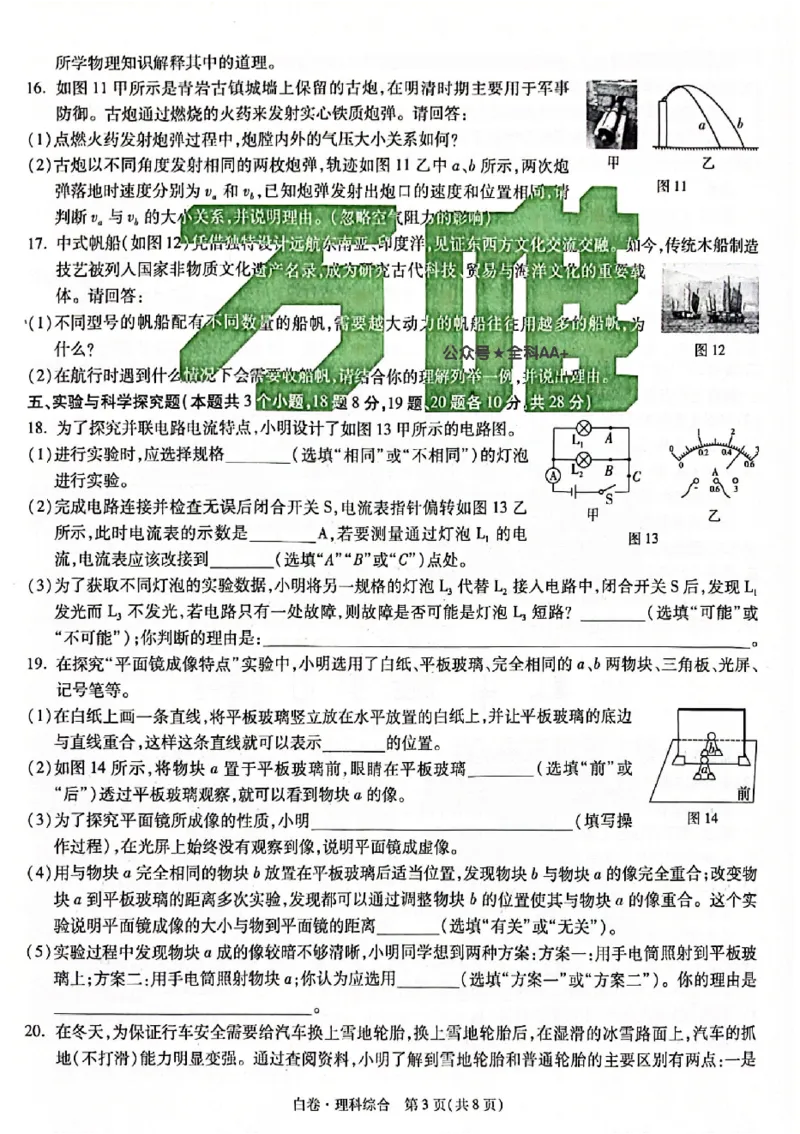 2025《万唯中考&bull;贵州黑白卷》理综白卷_初中资料合集_2025《万唯中考&bull;黑白卷》多地方版（更30省）_2025《万唯中考&bull;黑白卷》5科全套（贵州）