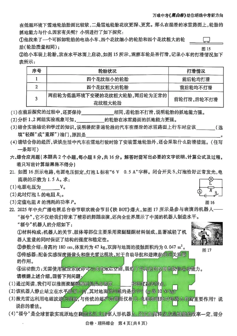 2025《万唯中考&bull;贵州黑白卷》理综白卷_初中资料合集_2025《万唯中考&bull;黑白卷》多地方版（更30省）_2025《万唯中考&bull;黑白卷》5科全套（贵州）