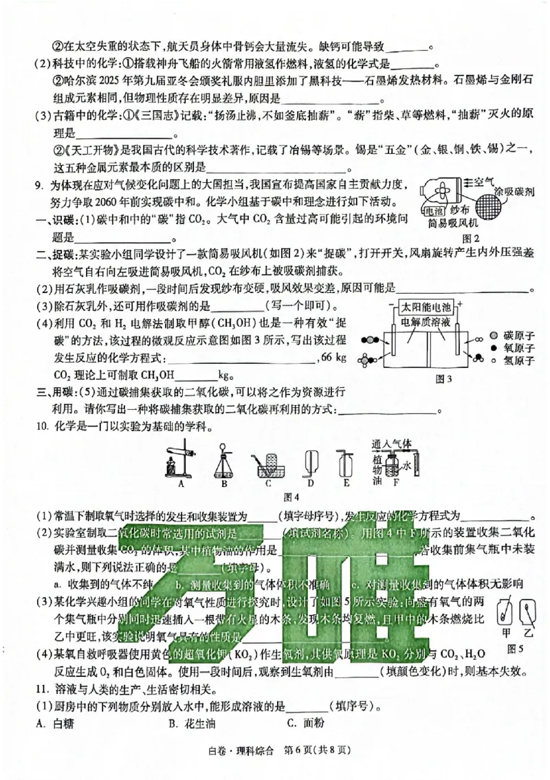 2025《万唯中考&bull;贵州黑白卷》理综白卷_初中资料合集_2025《万唯中考&bull;黑白卷》多地方版（更30省）_2025《万唯中考&bull;黑白卷》5科全套（贵州）