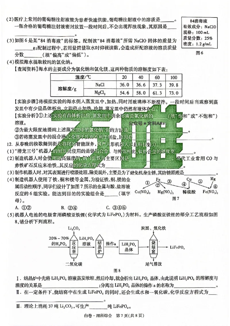 2025《万唯中考&bull;贵州黑白卷》理综白卷_初中资料合集_2025《万唯中考&bull;黑白卷》多地方版（更30省）_2025《万唯中考&bull;黑白卷》5科全套（贵州）