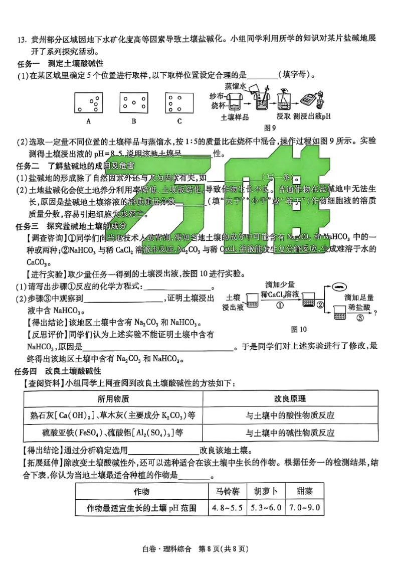 2025《万唯中考&bull;贵州黑白卷》理综白卷_初中资料合集_2025《万唯中考&bull;黑白卷》多地方版（更30省）_2025《万唯中考&bull;黑白卷》5科全套（贵州）
