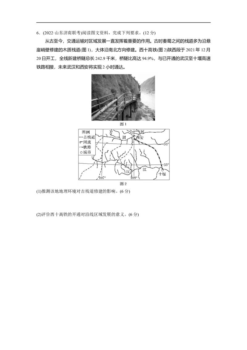 专题9综合提升练9_9.2025地理总复习_赠品通用版（老高考）复习资料_二轮复习_2023年高考地理二轮复习讲义+课件（全国版）_2023年高考地理二轮复习讲义（全国版）_学生版