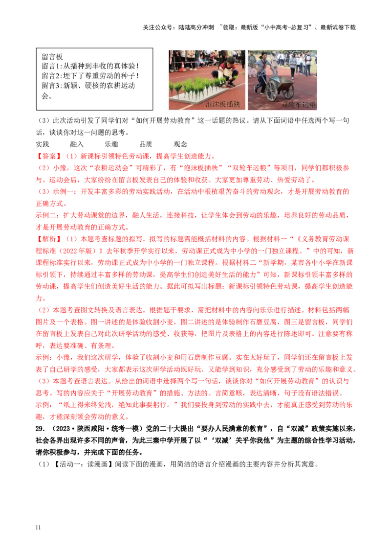 考点10综合性学习（好题冲关&middot;模拟集训）（解析版）_02中考总复习（2026版更新中）_01-语文-中考总复习_2024年中考资料_一轮复习_❤备战2024年中考语文一轮复习考点帮（全国通用）