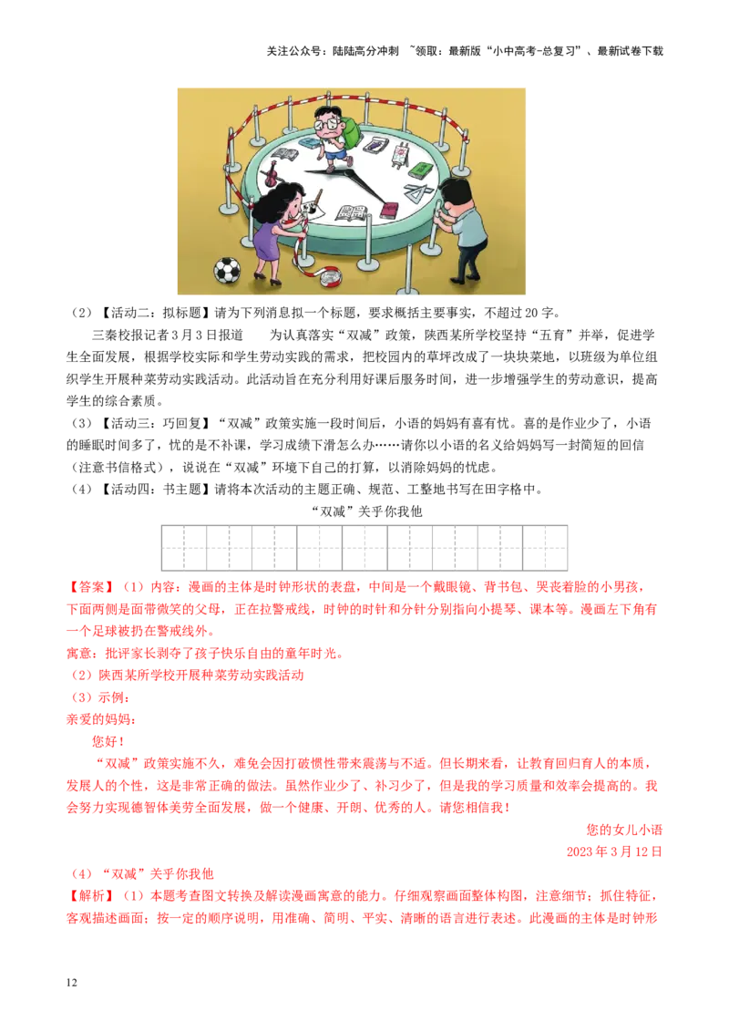 考点10综合性学习（好题冲关&middot;模拟集训）（解析版）_02中考总复习（2026版更新中）_01-语文-中考总复习_2024年中考资料_一轮复习_❤备战2024年中考语文一轮复习考点帮（全国通用）