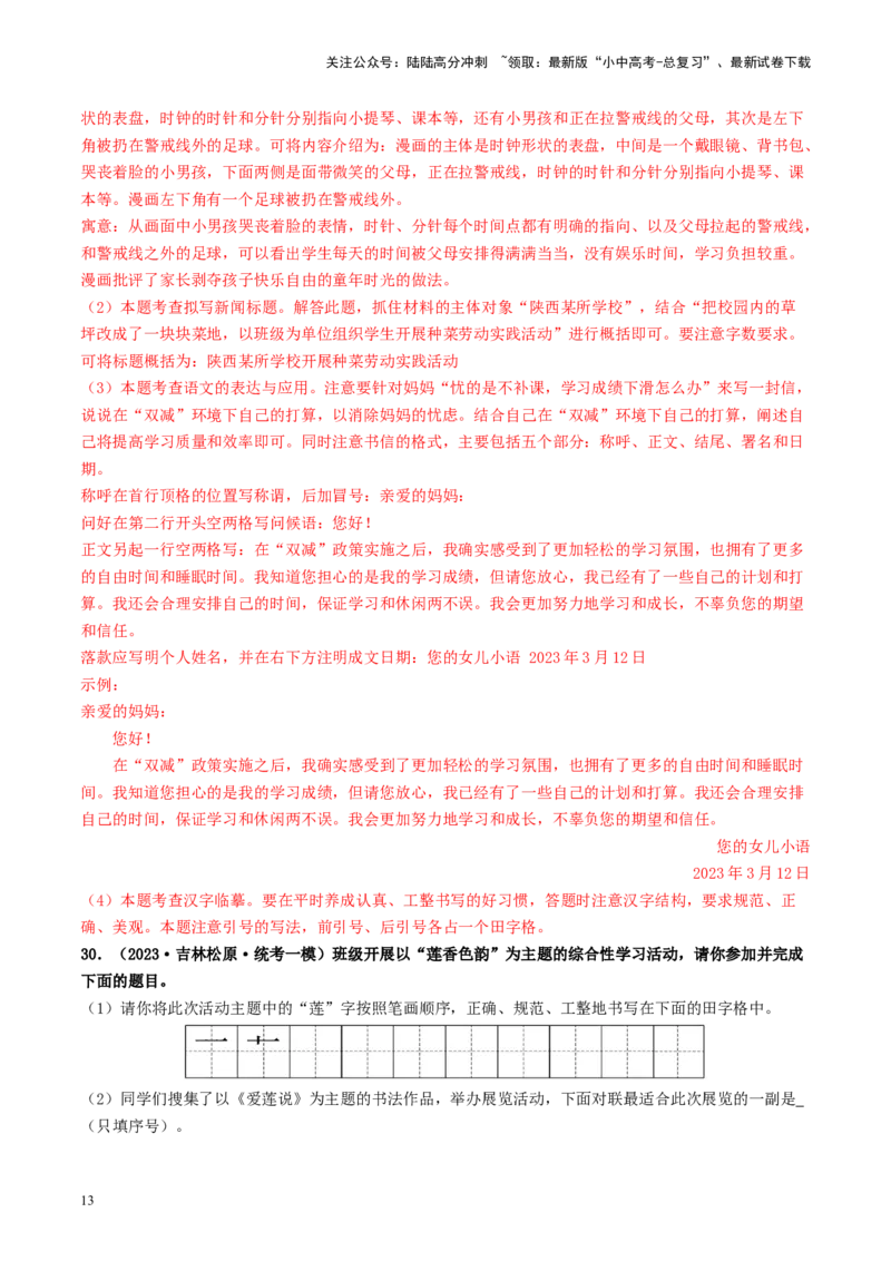 考点10综合性学习（好题冲关&middot;模拟集训）（解析版）_02中考总复习（2026版更新中）_01-语文-中考总复习_2024年中考资料_一轮复习_❤备战2024年中考语文一轮复习考点帮（全国通用）