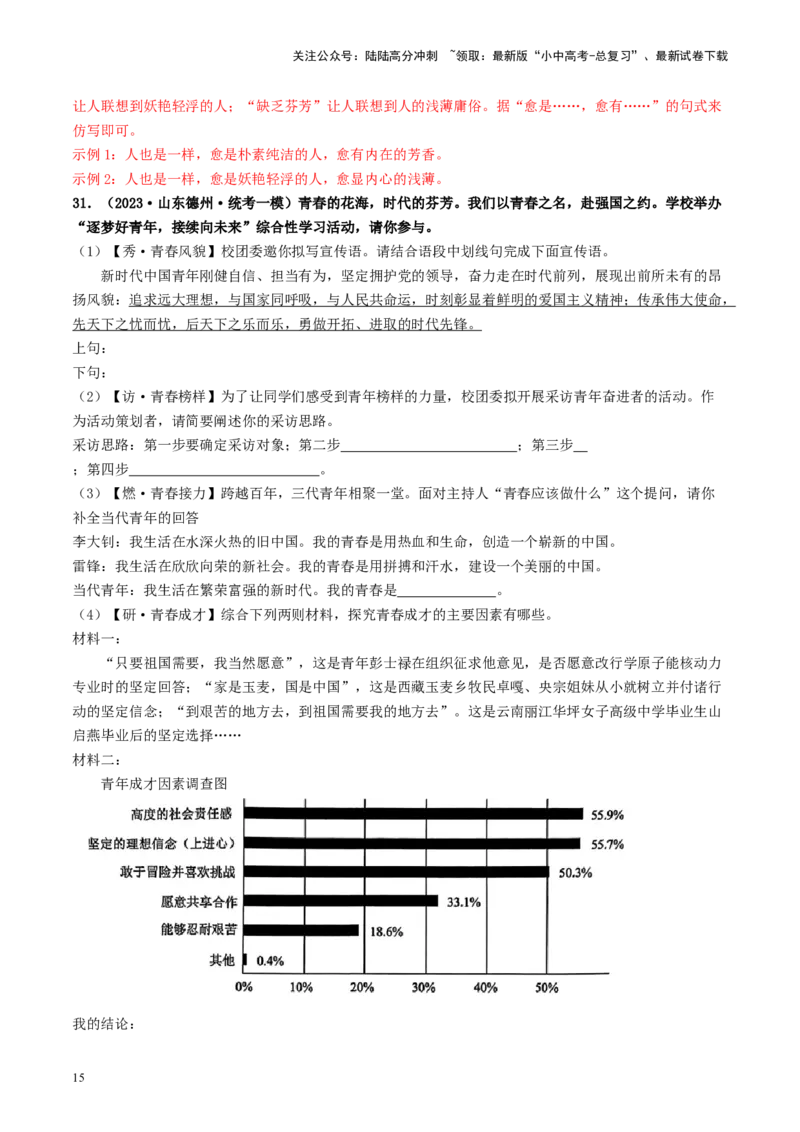 考点10综合性学习（好题冲关&middot;模拟集训）（解析版）_02中考总复习（2026版更新中）_01-语文-中考总复习_2024年中考资料_一轮复习_❤备战2024年中考语文一轮复习考点帮（全国通用）