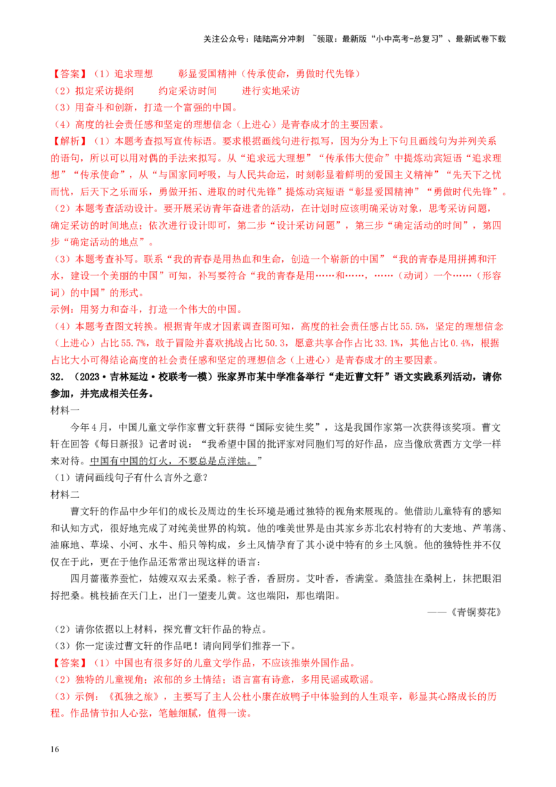 考点10综合性学习（好题冲关&middot;模拟集训）（解析版）_02中考总复习（2026版更新中）_01-语文-中考总复习_2024年中考资料_一轮复习_❤备战2024年中考语文一轮复习考点帮（全国通用）
