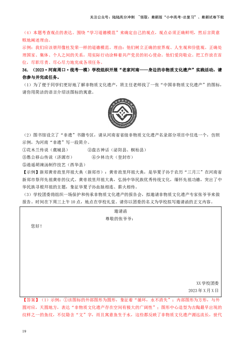 考点10综合性学习（好题冲关&middot;模拟集训）（解析版）_02中考总复习（2026版更新中）_01-语文-中考总复习_2024年中考资料_一轮复习_❤备战2024年中考语文一轮复习考点帮（全国通用）
