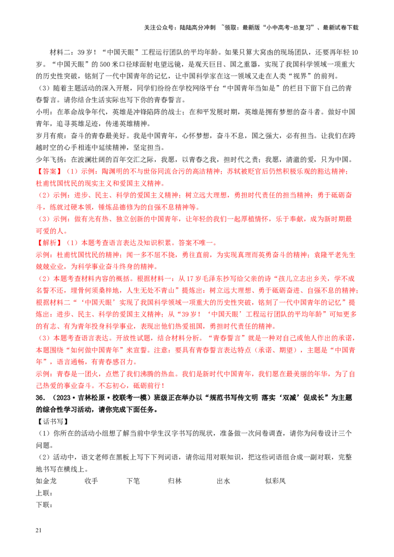 考点10综合性学习（好题冲关&middot;模拟集训）（解析版）_02中考总复习（2026版更新中）_01-语文-中考总复习_2024年中考资料_一轮复习_❤备战2024年中考语文一轮复习考点帮（全国通用）