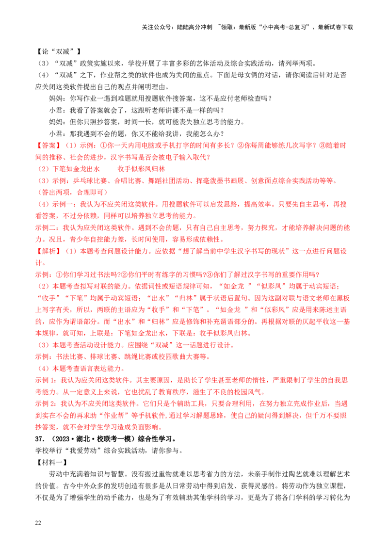 考点10综合性学习（好题冲关&middot;模拟集训）（解析版）_02中考总复习（2026版更新中）_01-语文-中考总复习_2024年中考资料_一轮复习_❤备战2024年中考语文一轮复习考点帮（全国通用）