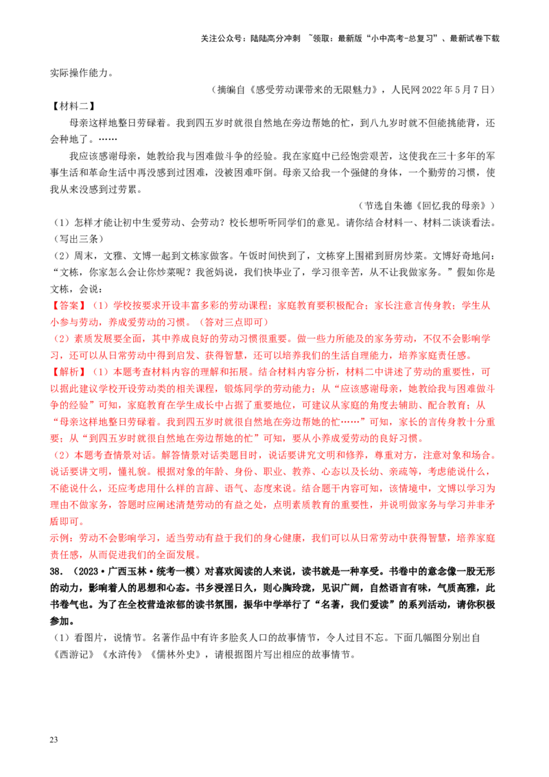 考点10综合性学习（好题冲关&middot;模拟集训）（解析版）_02中考总复习（2026版更新中）_01-语文-中考总复习_2024年中考资料_一轮复习_❤备战2024年中考语文一轮复习考点帮（全国通用）