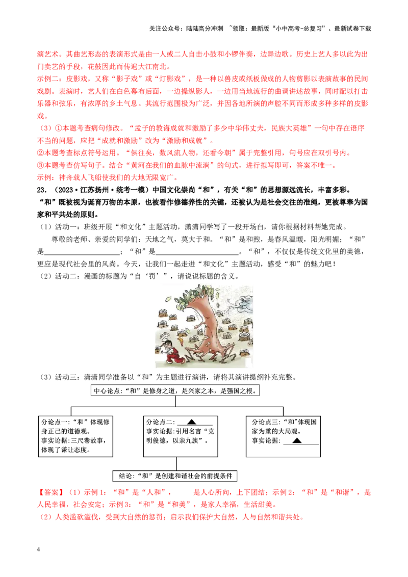 考点10综合性学习（好题冲关&middot;模拟集训）（解析版）_02中考总复习（2026版更新中）_01-语文-中考总复习_2024年中考资料_一轮复习_❤备战2024年中考语文一轮复习考点帮（全国通用）