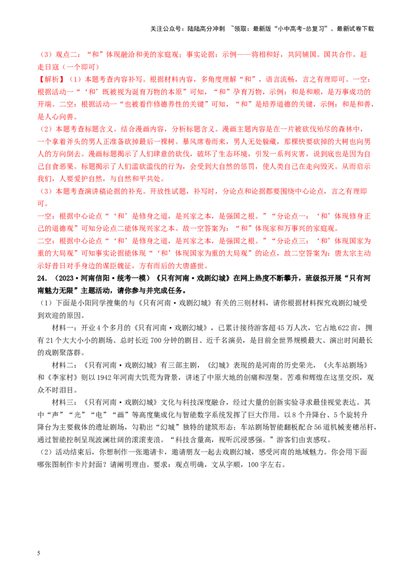 考点10综合性学习（好题冲关&middot;模拟集训）（解析版）_02中考总复习（2026版更新中）_01-语文-中考总复习_2024年中考资料_一轮复习_❤备战2024年中考语文一轮复习考点帮（全国通用）