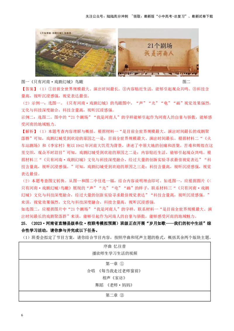 考点10综合性学习（好题冲关&middot;模拟集训）（解析版）_02中考总复习（2026版更新中）_01-语文-中考总复习_2024年中考资料_一轮复习_❤备战2024年中考语文一轮复习考点帮（全国通用）