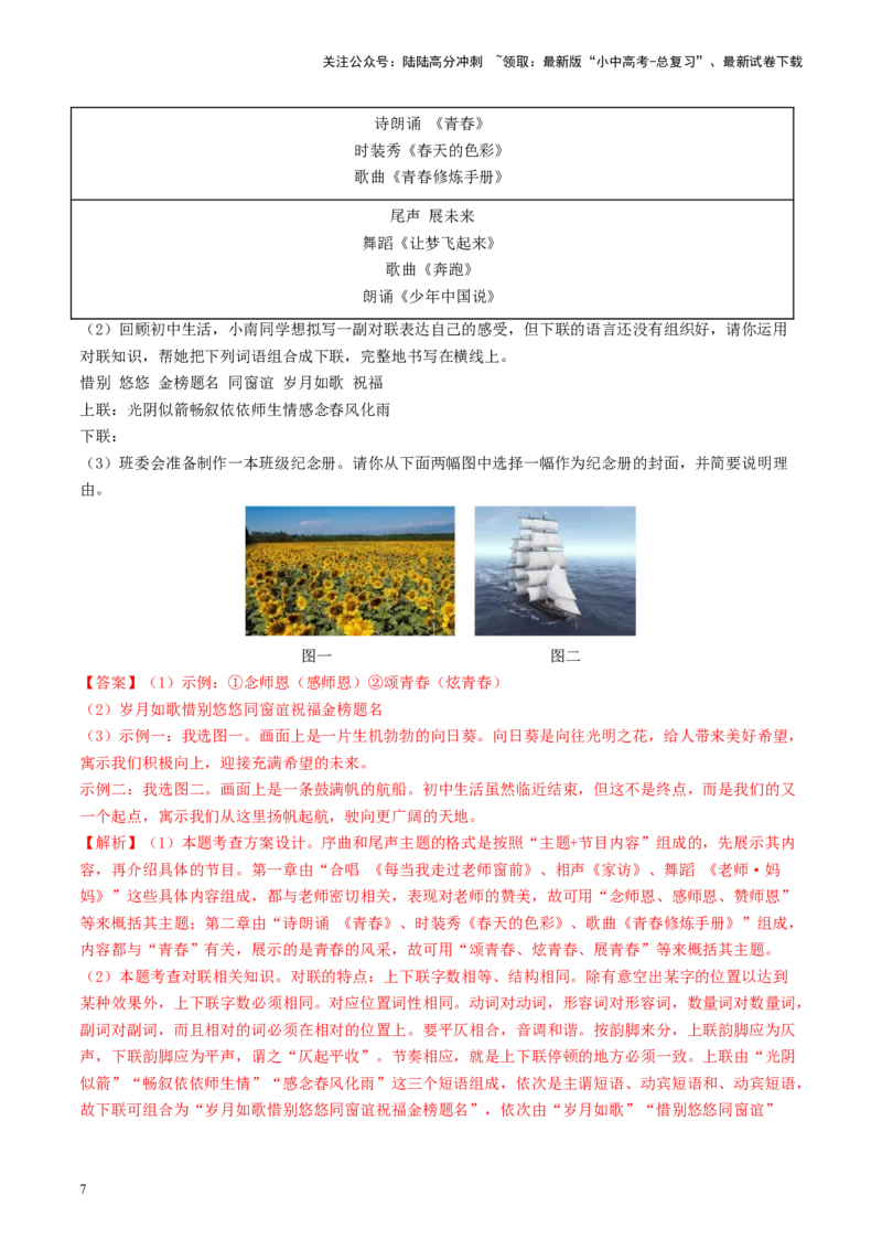 考点10综合性学习（好题冲关&middot;模拟集训）（解析版）_02中考总复习（2026版更新中）_01-语文-中考总复习_2024年中考资料_一轮复习_❤备战2024年中考语文一轮复习考点帮（全国通用）