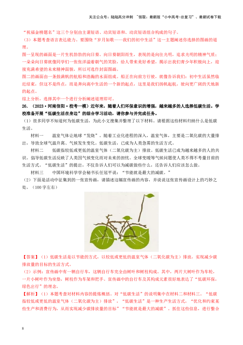 考点10综合性学习（好题冲关&middot;模拟集训）（解析版）_02中考总复习（2026版更新中）_01-语文-中考总复习_2024年中考资料_一轮复习_❤备战2024年中考语文一轮复习考点帮（全国通用）