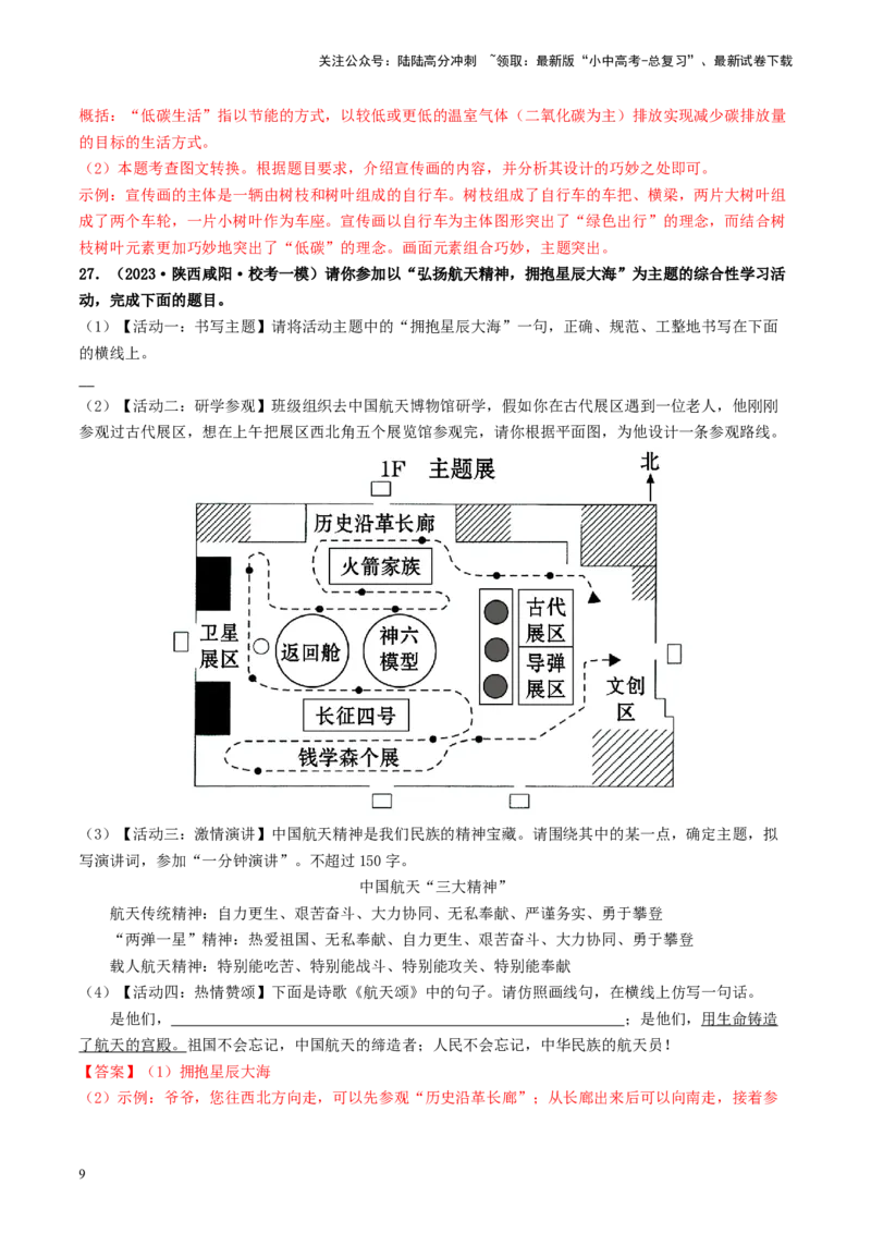 考点10综合性学习（好题冲关&middot;模拟集训）（解析版）_02中考总复习（2026版更新中）_01-语文-中考总复习_2024年中考资料_一轮复习_❤备战2024年中考语文一轮复习考点帮（全国通用）