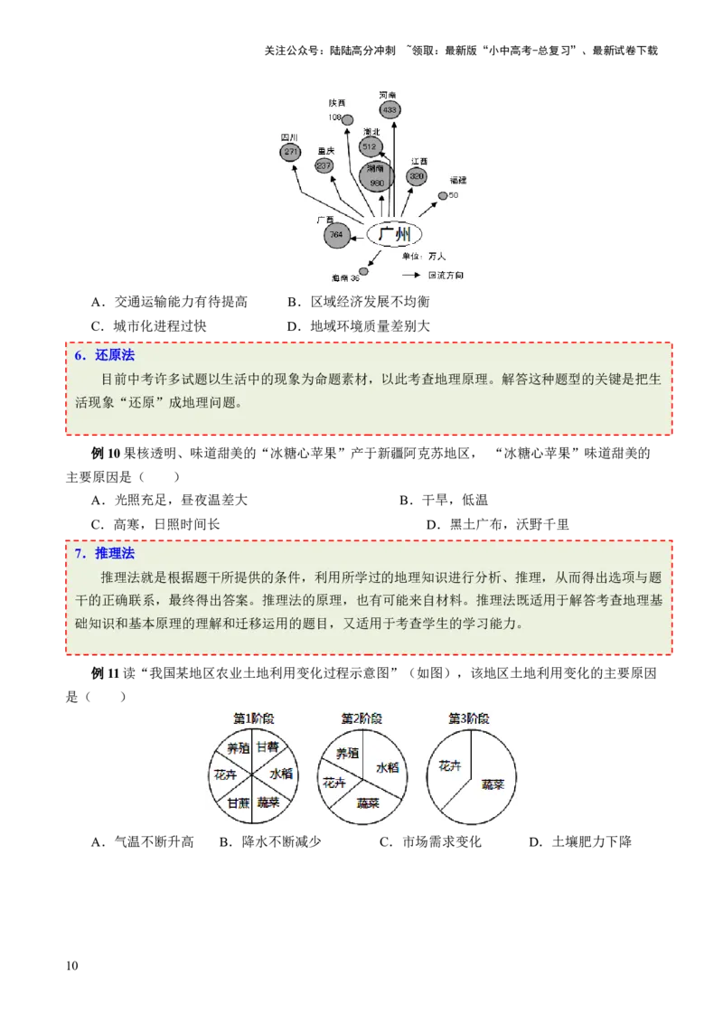 考前抢分技巧01选择题专项提分（原卷版）_02中考总复习（2026版更新中）_09-地理-中考总复习_2024年中考复习资料_三轮复习_备战2024年中考地理抢分秘籍（全国通用）_考前抢分技巧