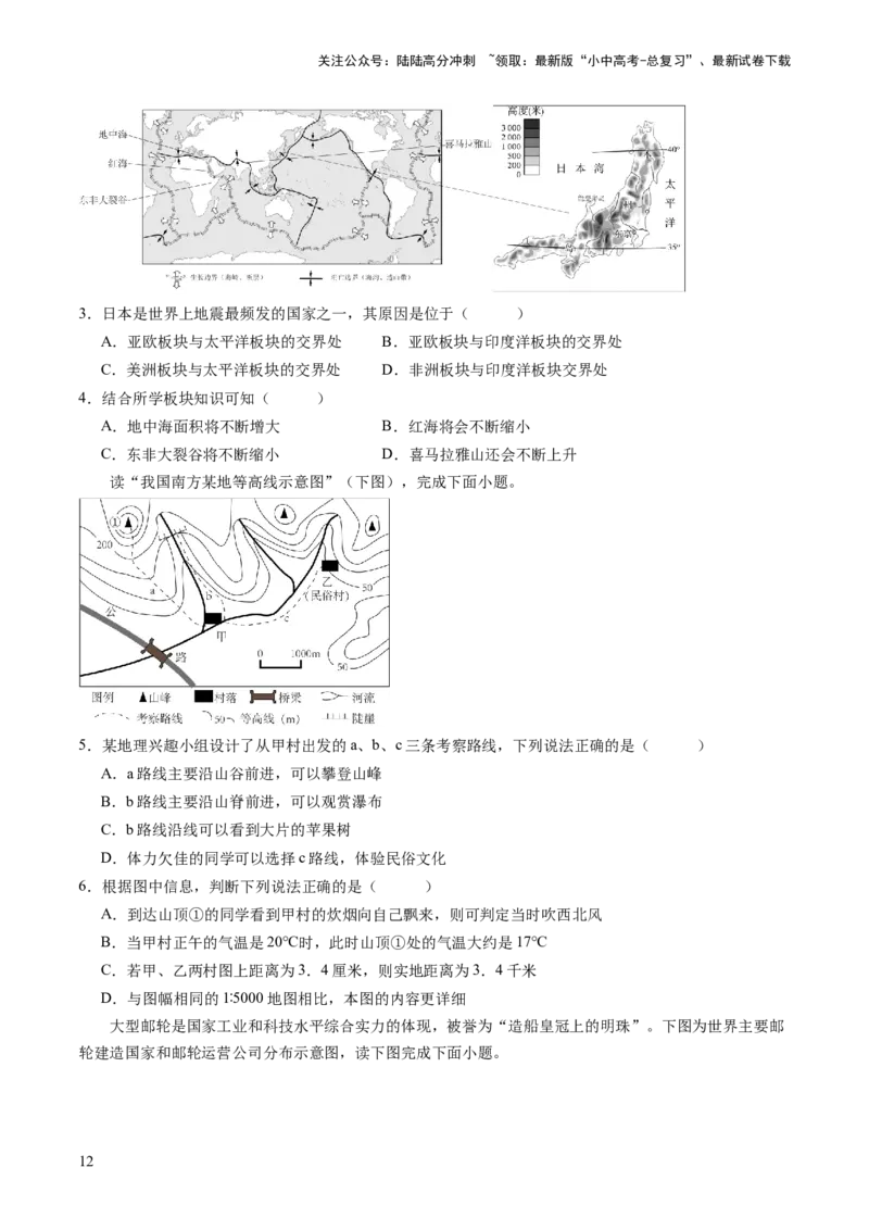 考前抢分技巧01选择题专项提分（原卷版）_02中考总复习（2026版更新中）_09-地理-中考总复习_2024年中考复习资料_三轮复习_备战2024年中考地理抢分秘籍（全国通用）_考前抢分技巧
