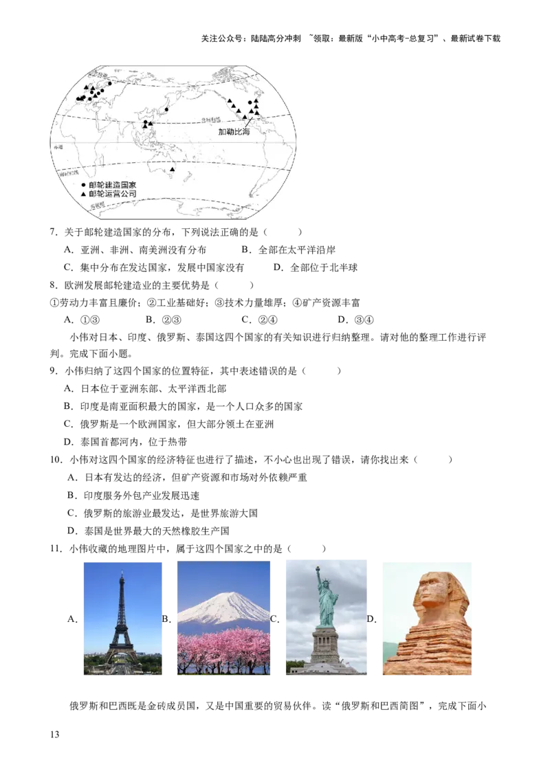 考前抢分技巧01选择题专项提分（原卷版）_02中考总复习（2026版更新中）_09-地理-中考总复习_2024年中考复习资料_三轮复习_备战2024年中考地理抢分秘籍（全国通用）_考前抢分技巧