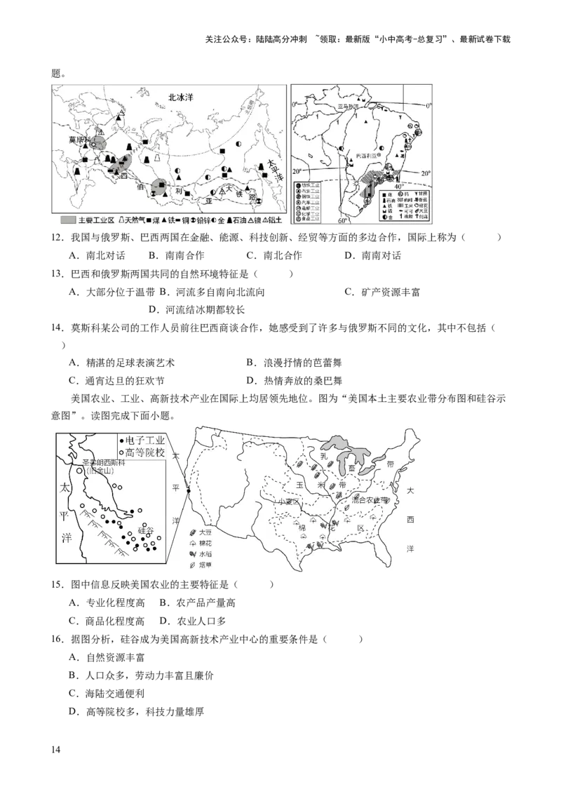 考前抢分技巧01选择题专项提分（原卷版）_02中考总复习（2026版更新中）_09-地理-中考总复习_2024年中考复习资料_三轮复习_备战2024年中考地理抢分秘籍（全国通用）_考前抢分技巧