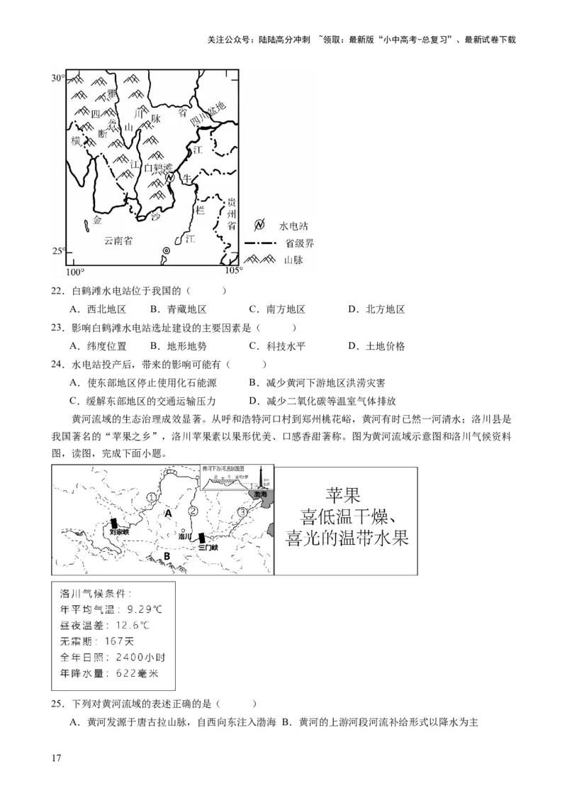 考前抢分技巧01选择题专项提分（原卷版）_02中考总复习（2026版更新中）_09-地理-中考总复习_2024年中考复习资料_三轮复习_备战2024年中考地理抢分秘籍（全国通用）_考前抢分技巧