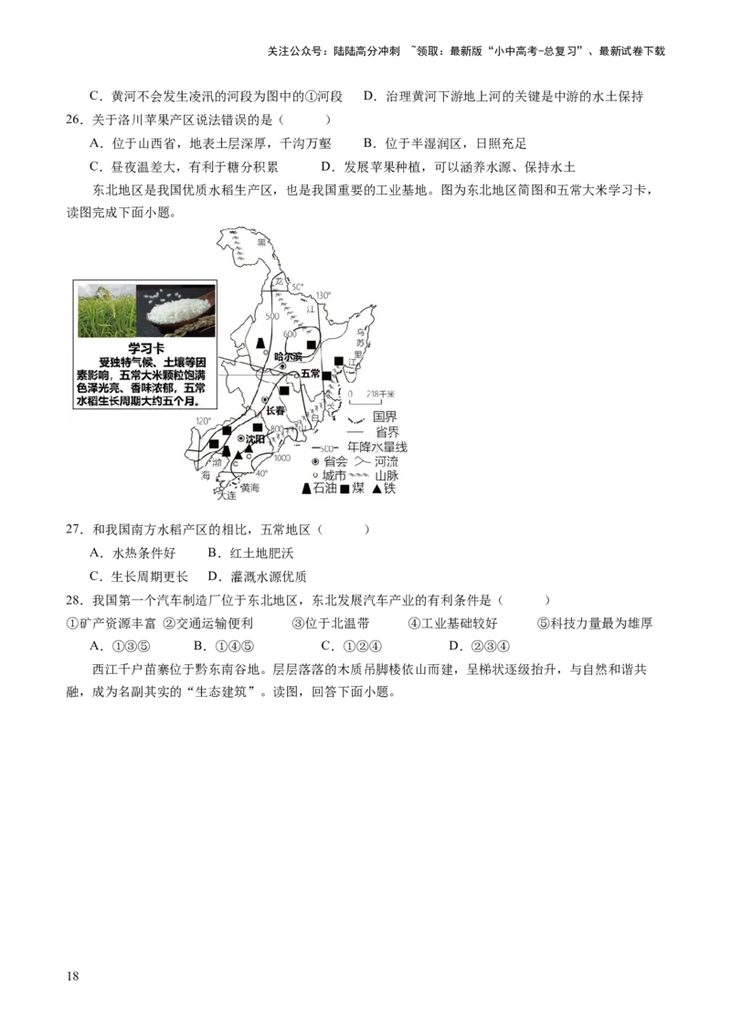 考前抢分技巧01选择题专项提分（原卷版）_02中考总复习（2026版更新中）_09-地理-中考总复习_2024年中考复习资料_三轮复习_备战2024年中考地理抢分秘籍（全国通用）_考前抢分技巧