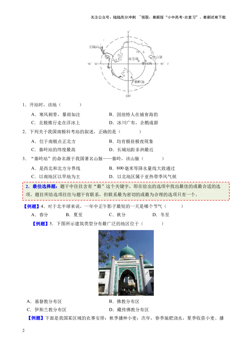 考前抢分技巧01选择题专项提分（原卷版）_02中考总复习（2026版更新中）_09-地理-中考总复习_2024年中考复习资料_三轮复习_备战2024年中考地理抢分秘籍（全国通用）_考前抢分技巧
