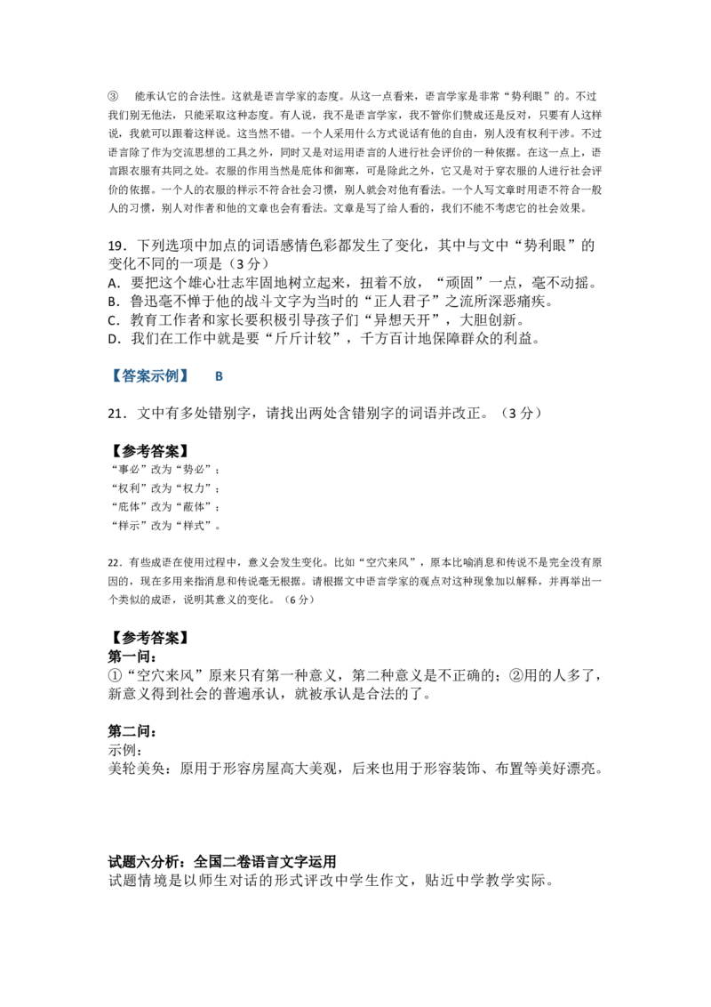 2025年高考语文全国卷创新试题及解析(1)_高考真题2025年全国各地《高考真题汇总》9科全_2025《高考真题汇总》语文