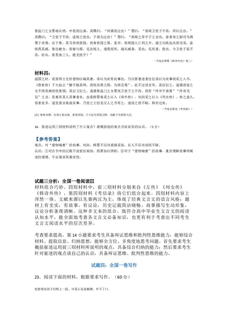 2025年高考语文全国卷创新试题及解析(1)_高考真题2025年全国各地《高考真题汇总》9科全_2025《高考真题汇总》语文