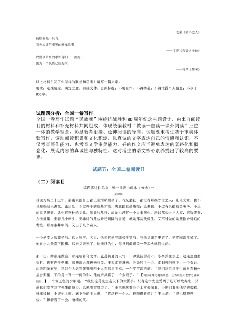 2025年高考语文全国卷创新试题及解析(1)_高考真题2025年全国各地《高考真题汇总》9科全_2025《高考真题汇总》语文