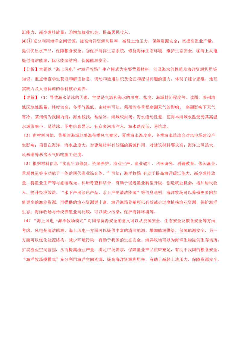 单元提升卷18资源与国家安全-2024年高考地理一轮复习考点通关卷（新高考通用）（解析版）_9.2025地理总复习_2024年新高考资料_1.2024一轮复习