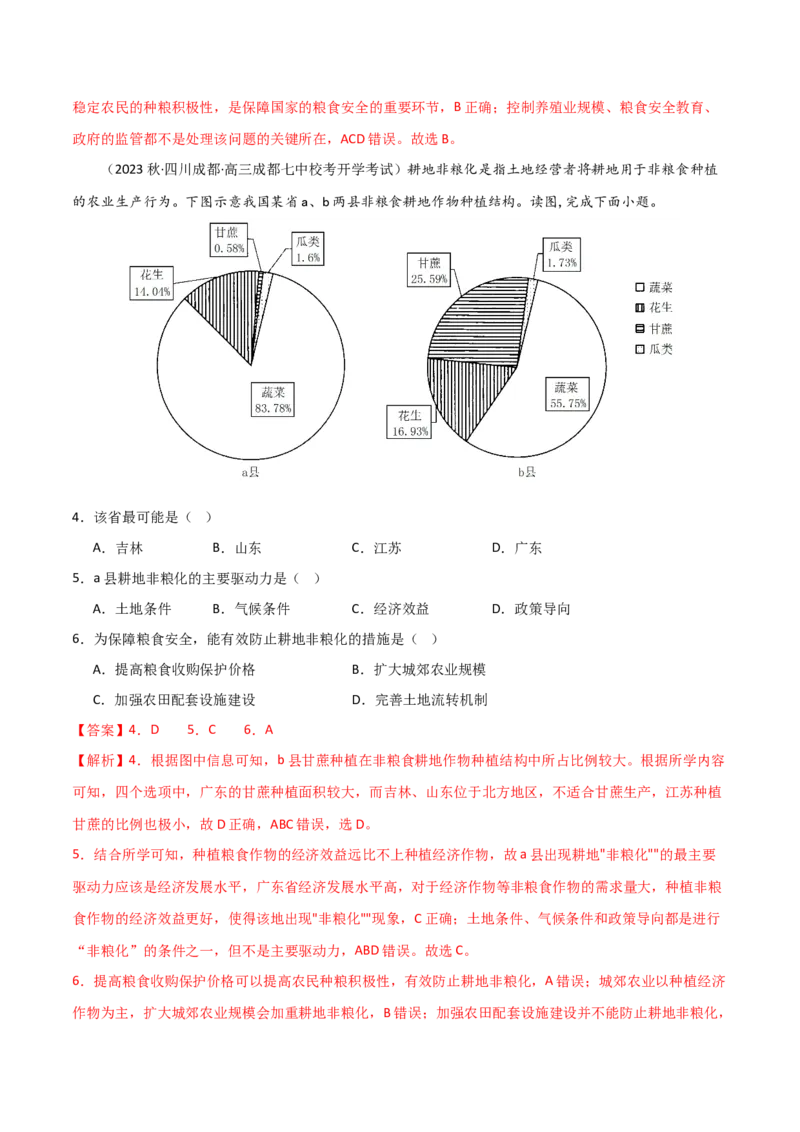 单元提升卷18资源与国家安全-2024年高考地理一轮复习考点通关卷（新高考通用）（解析版）_9.2025地理总复习_2024年新高考资料_1.2024一轮复习