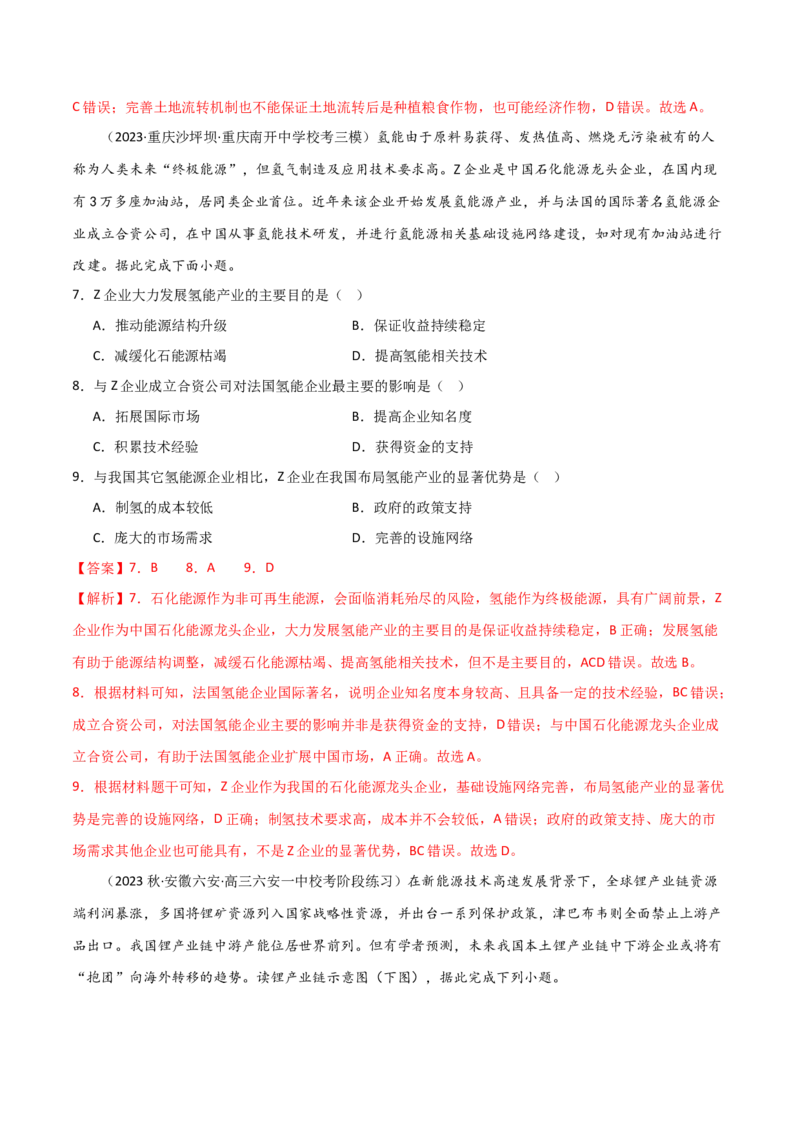 单元提升卷18资源与国家安全-2024年高考地理一轮复习考点通关卷（新高考通用）（解析版）_9.2025地理总复习_2024年新高考资料_1.2024一轮复习