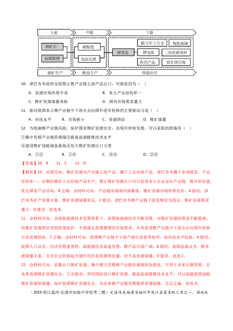单元提升卷18资源与国家安全-2024年高考地理一轮复习考点通关卷（新高考通用）（解析版）_9.2025地理总复习_2024年新高考资料_1.2024一轮复习
