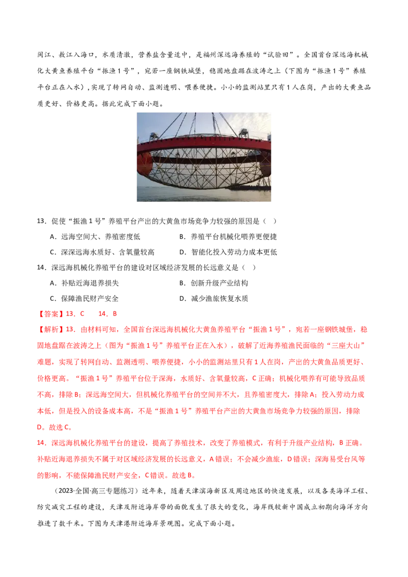 单元提升卷18资源与国家安全-2024年高考地理一轮复习考点通关卷（新高考通用）（解析版）_9.2025地理总复习_2024年新高考资料_1.2024一轮复习