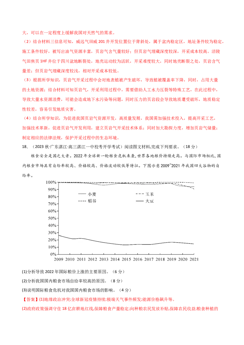 单元提升卷18资源与国家安全-2024年高考地理一轮复习考点通关卷（新高考通用）（解析版）_9.2025地理总复习_2024年新高考资料_1.2024一轮复习