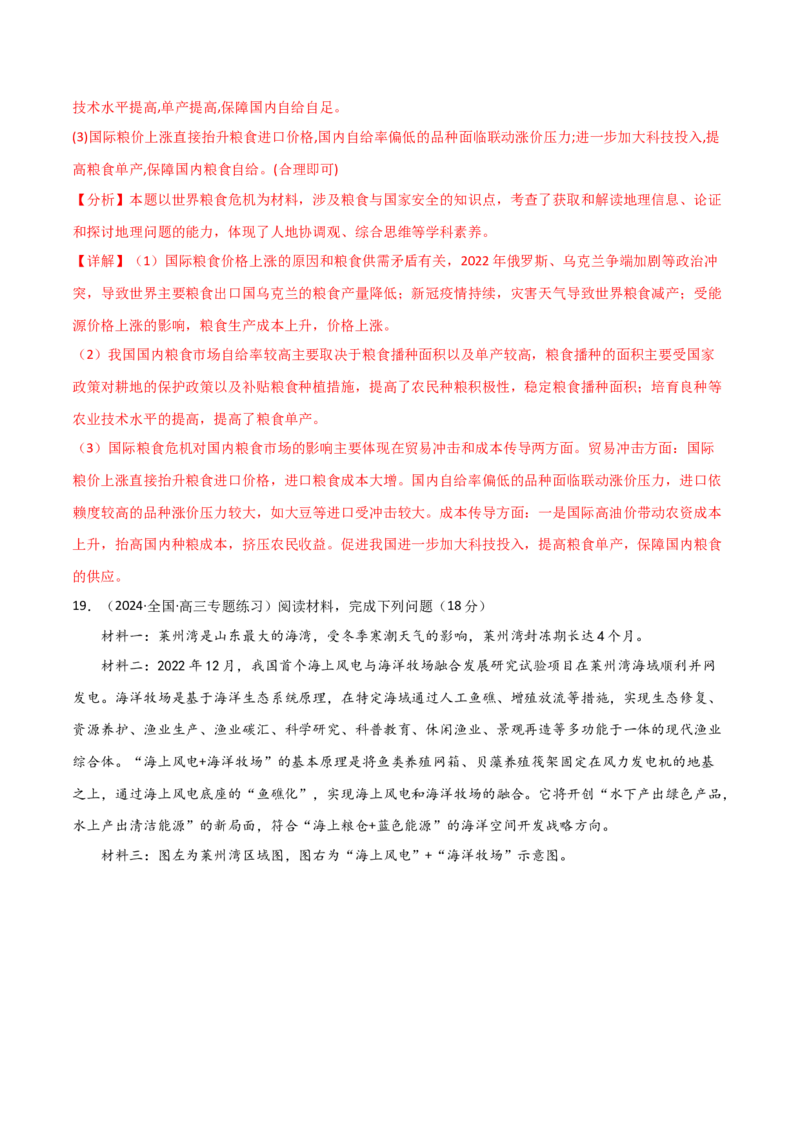 单元提升卷18资源与国家安全-2024年高考地理一轮复习考点通关卷（新高考通用）（解析版）_9.2025地理总复习_2024年新高考资料_1.2024一轮复习