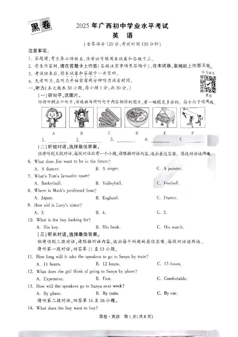 黑卷-英语-A4_初中资料合集_2025《万唯中考&bull;黑白卷》多地方版（更30省）_2025《万唯中考&bull;黑白卷》7科全套（广西）
