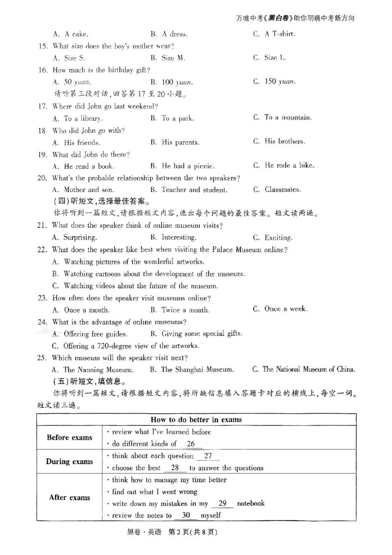 黑卷-英语-A4_初中资料合集_2025《万唯中考&bull;黑白卷》多地方版（更30省）_2025《万唯中考&bull;黑白卷》7科全套（广西）