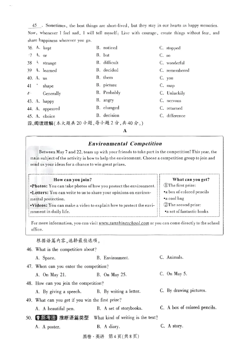 黑卷-英语-A4_初中资料合集_2025《万唯中考&bull;黑白卷》多地方版（更30省）_2025《万唯中考&bull;黑白卷》7科全套（广西）