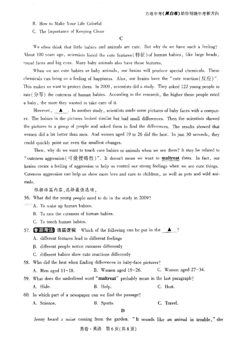 黑卷-英语-A4_初中资料合集_2025《万唯中考&bull;黑白卷》多地方版（更30省）_2025《万唯中考&bull;黑白卷》7科全套（广西）