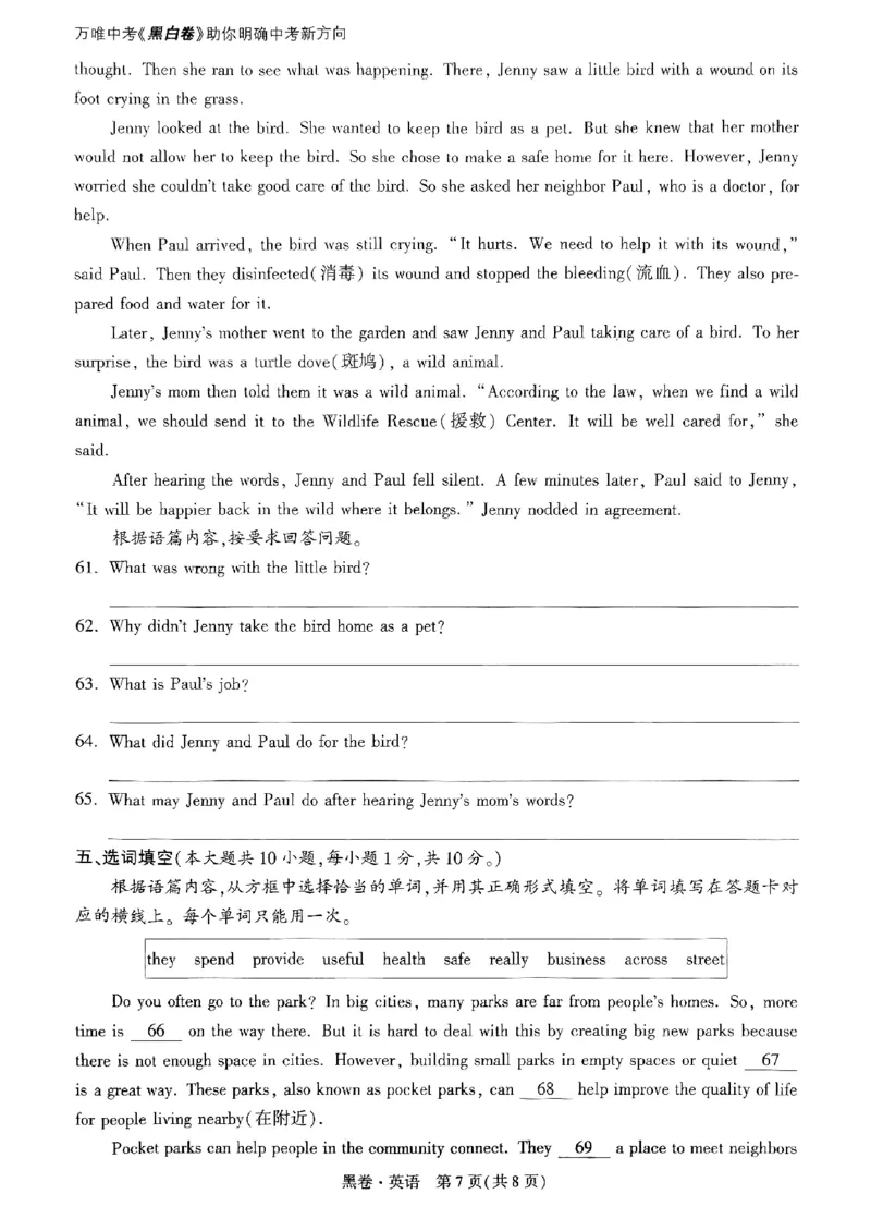 黑卷-英语-A4_初中资料合集_2025《万唯中考&bull;黑白卷》多地方版（更30省）_2025《万唯中考&bull;黑白卷》7科全套（广西）